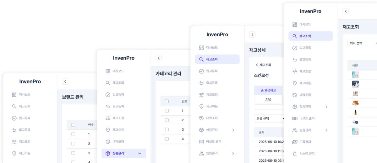 재고관리